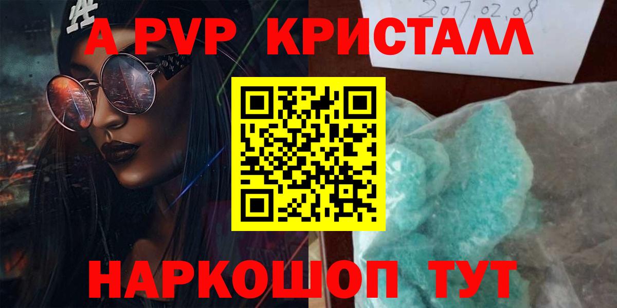 A-PVP мука  А ПВП СК КРИС  A-PVP Crystall  Alfa_PVP  Вход с VPN  Волоколамск 