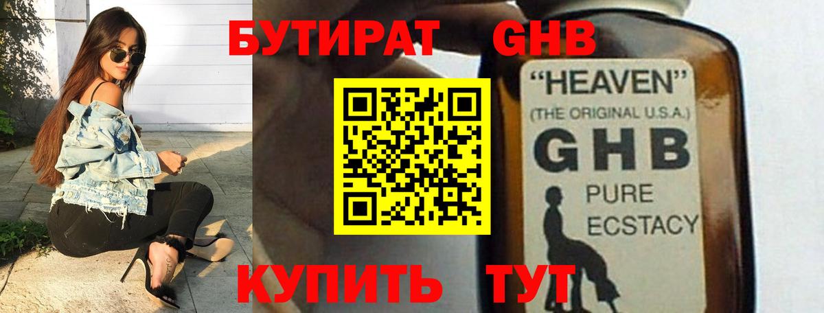 Волоколамск  Бутират GHB  Вход с VPN 