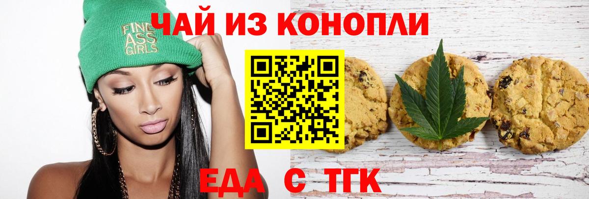 Волоколамск  Еда ТГК конопля  Вход с VPN 