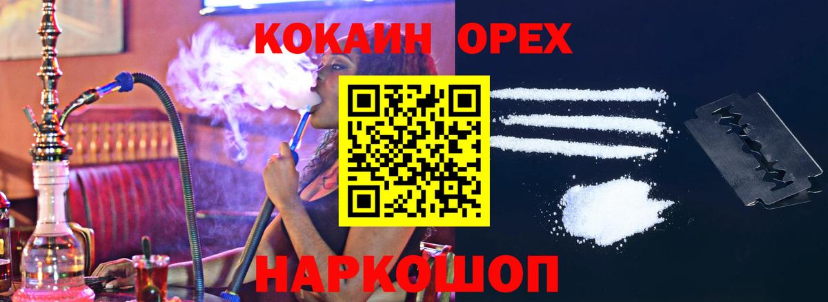 Волоколамск  COCAIN 99%  Вход с VPN  Cocaine Эквадор 