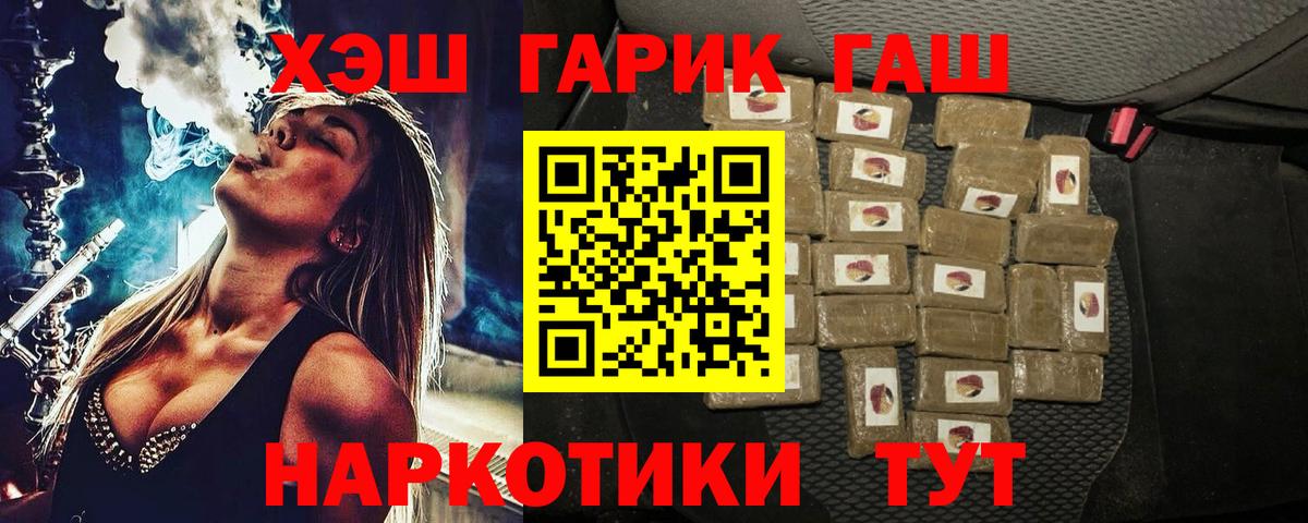 ГАШ Cannabis  ГАШ гашик  Волоколамск  Вход с VPN 