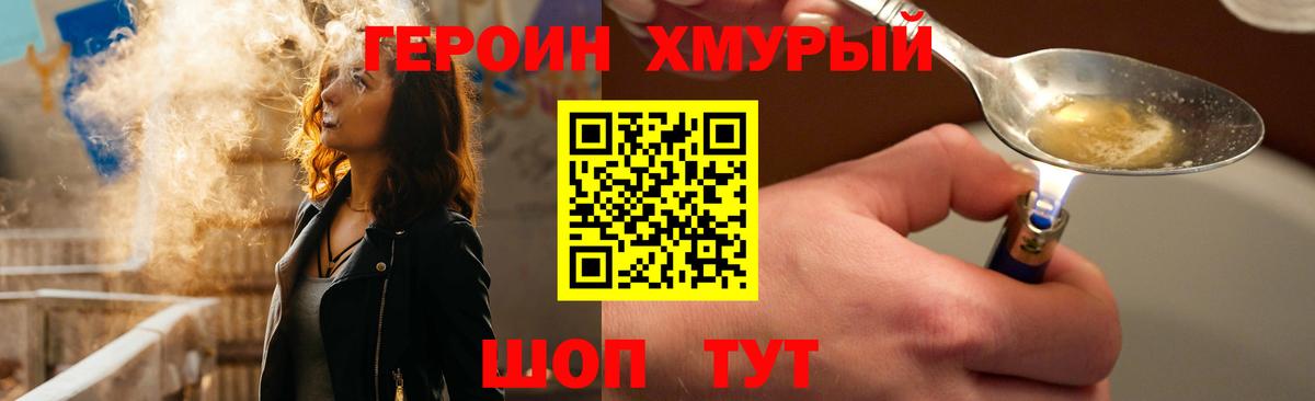 Героин гречка  Вход с VPN  Волоколамск 