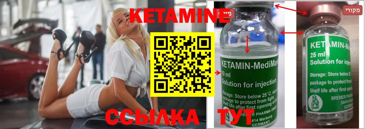 Кетамин ketamine Волоколамск