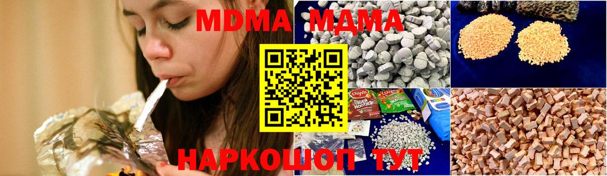 Волоколамск  MDMA молли  МДМА  Вход с VPN 