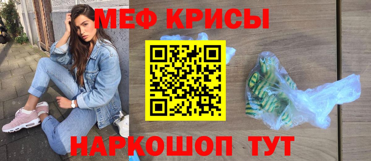 Меф  Волоколамск
