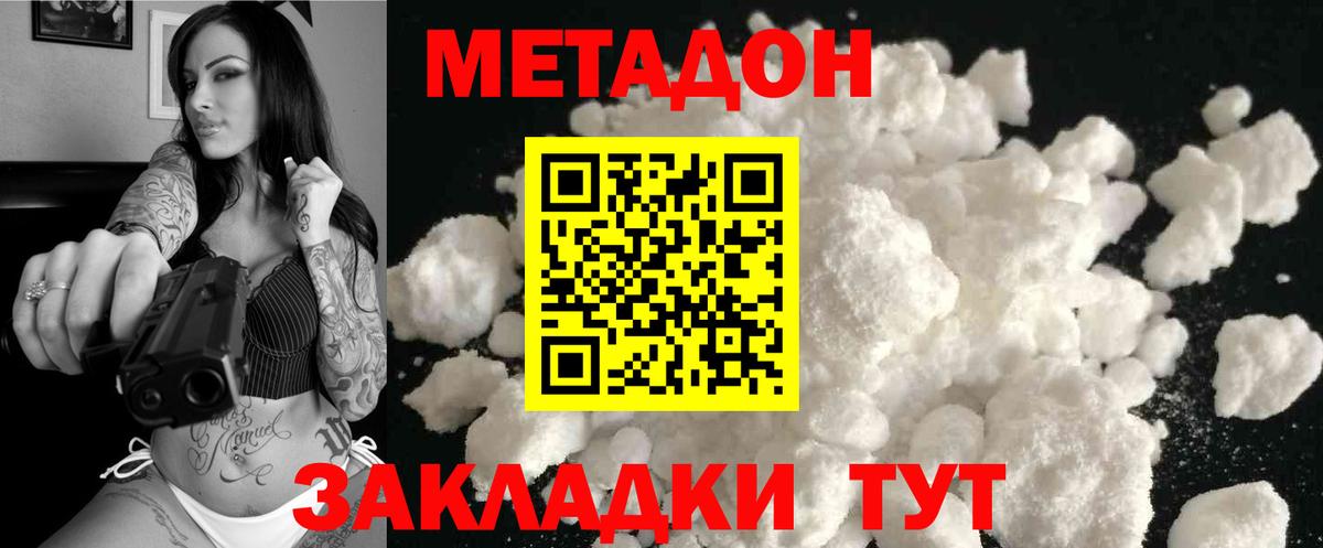 Волоколамск  МЕТАДОН кристалл  Вход с VPN 